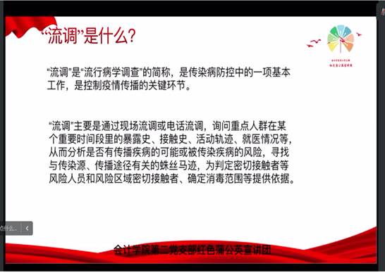 冯梦然党小组第13周“坚定信心站疫情,正确姿态面流调“宣讲图片2_edit_40