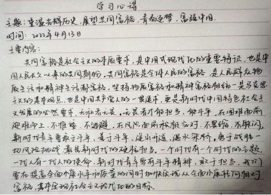 学习心得截图本次微党课紧紧围绕"共同富裕"展开,考察方式分为线上