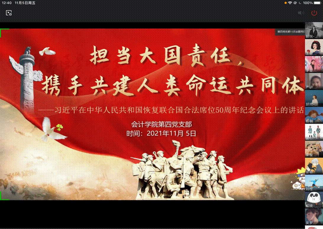 会计学院党总支共建人类命运共同体展现负责任大国担当会计学院11月
