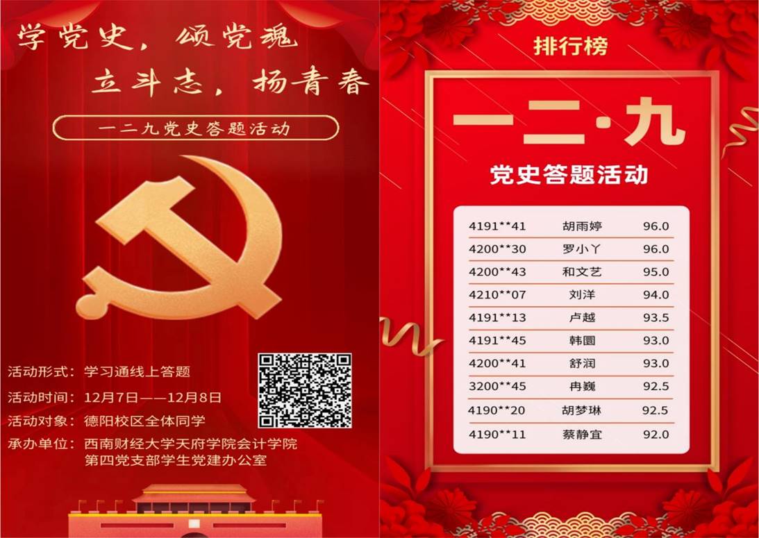 党史快问快答图片